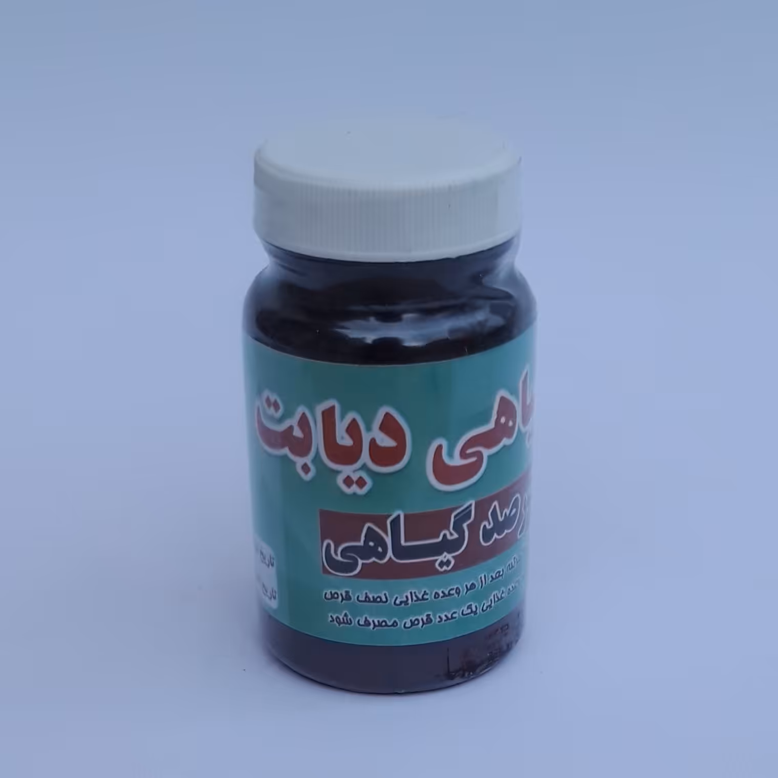 دیابت (ترکیب گیاهی حب دیابت بسیار موثر در رفع کامل دیابت)