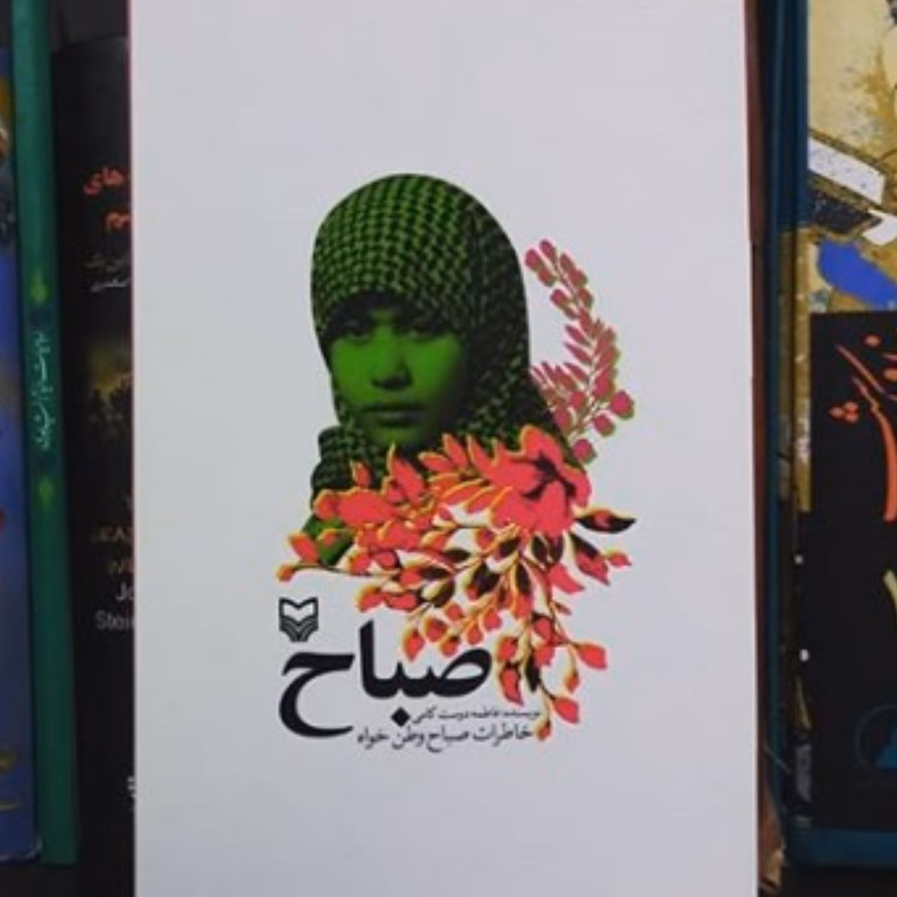 صباح (روایت داستانی)