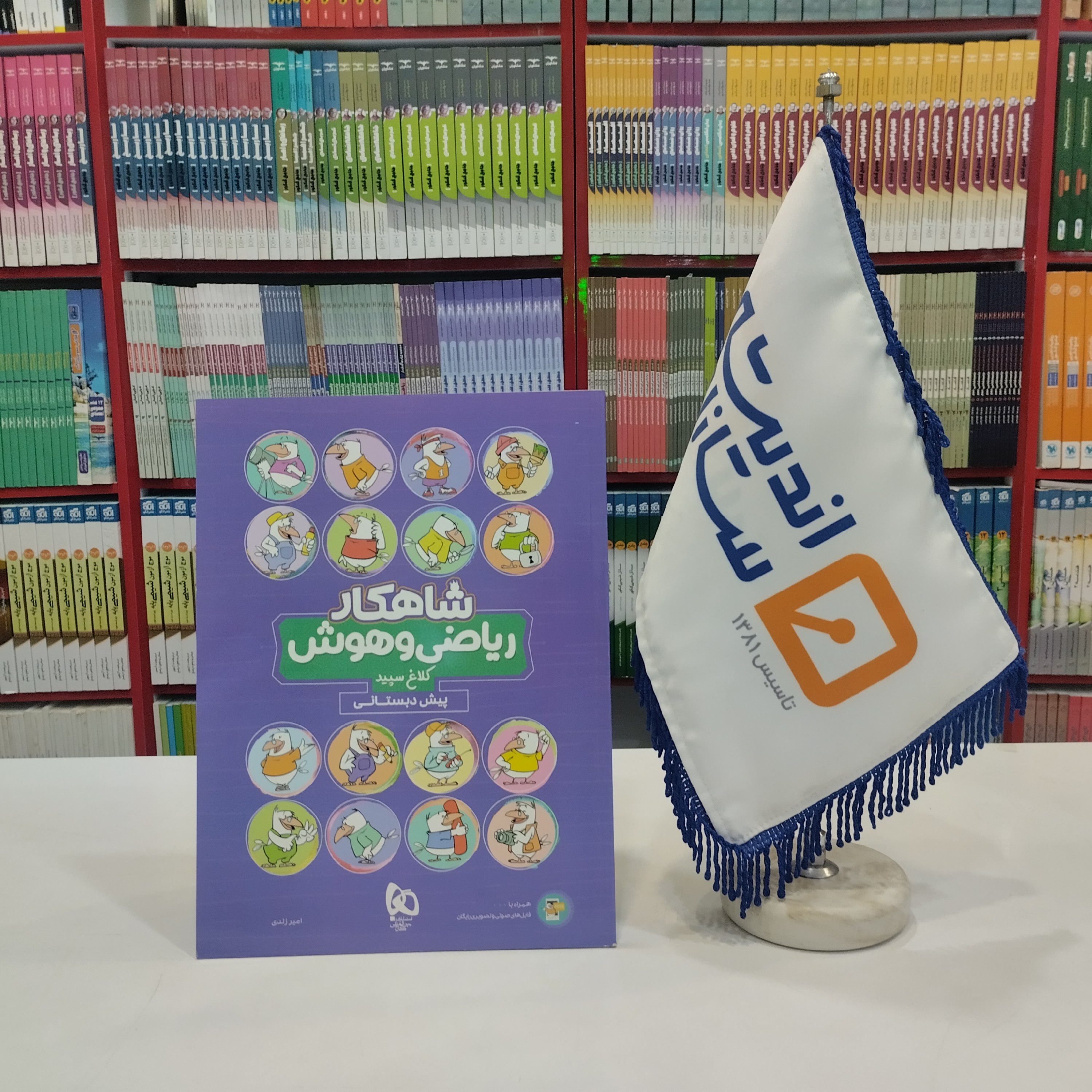 کتاب ریاضی و هوش پیش دبستانی شاهکار