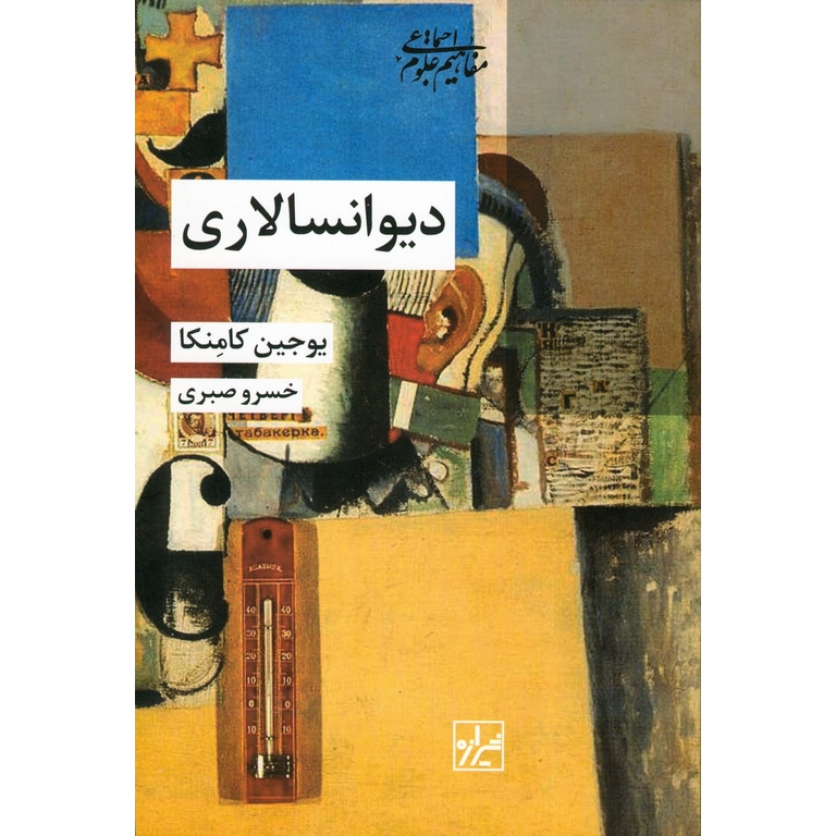 دیوانسالاری