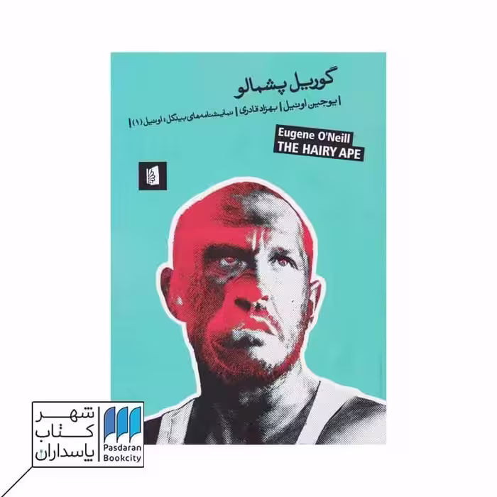 کتاب گوریل پشمالو