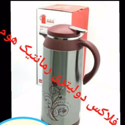 فلاکس 2 لیتری رمانتیک هوم