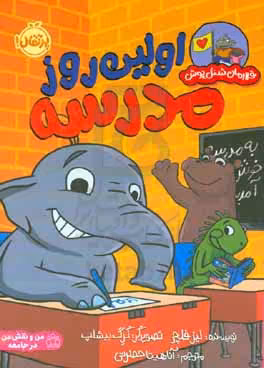 کتاب اولین روز در مدرسه قهرمان شنل پوش من و رفتارهایم گلاسه