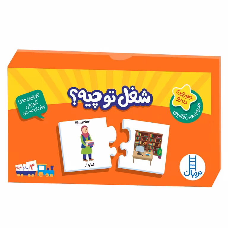 جورچین شغل تو چیه؟