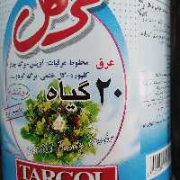 عرق 20گیاه دوآتشه ترگل صددرصد ارگانیک پاستوریزه 