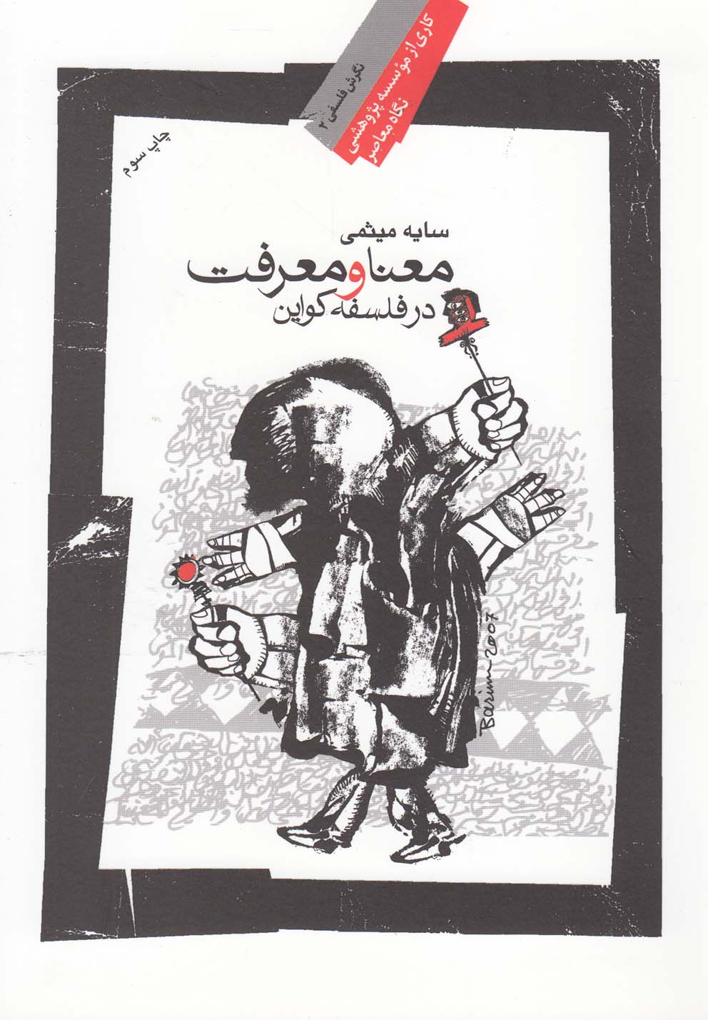 کتاب معنا و معرفت در فلسفه کواین