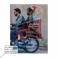 کتاب فیلم جستار از مونتنی تا مارکر و بعد