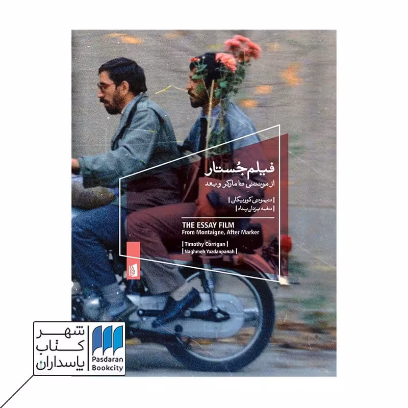 کتاب فیلم جستار از مونتنی تا مارکر و بعد