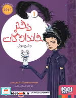 قیمت و خرید کتاب دختر خاندان گات 1 اثر کریس ریدل | ایده بوک