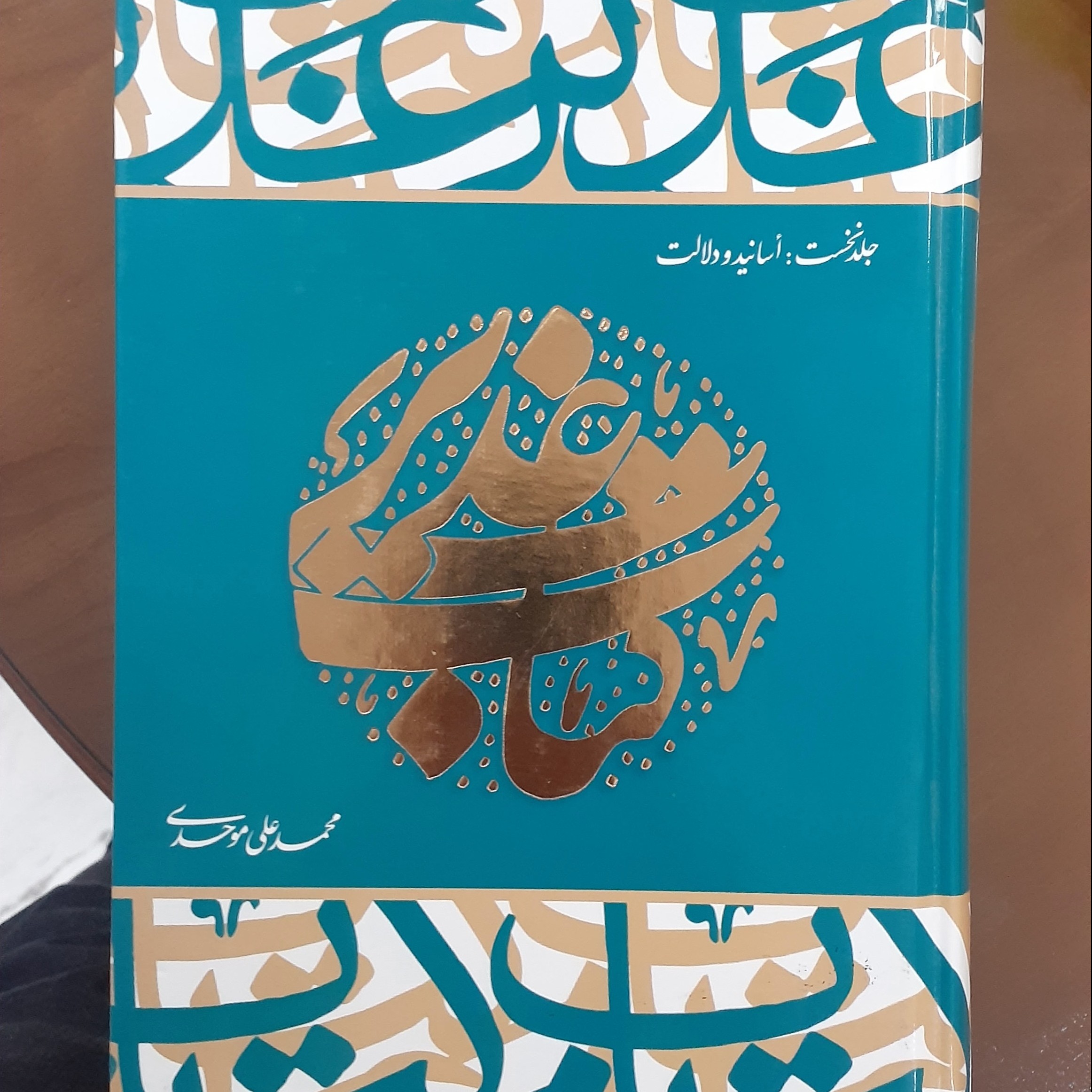 کتاب غدیر