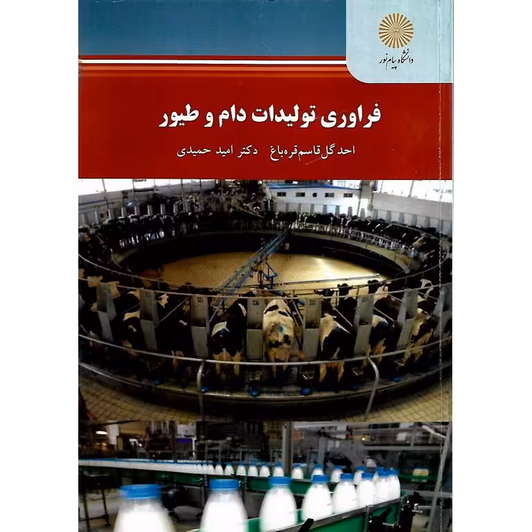 فراوری تولیدات دام و طیور