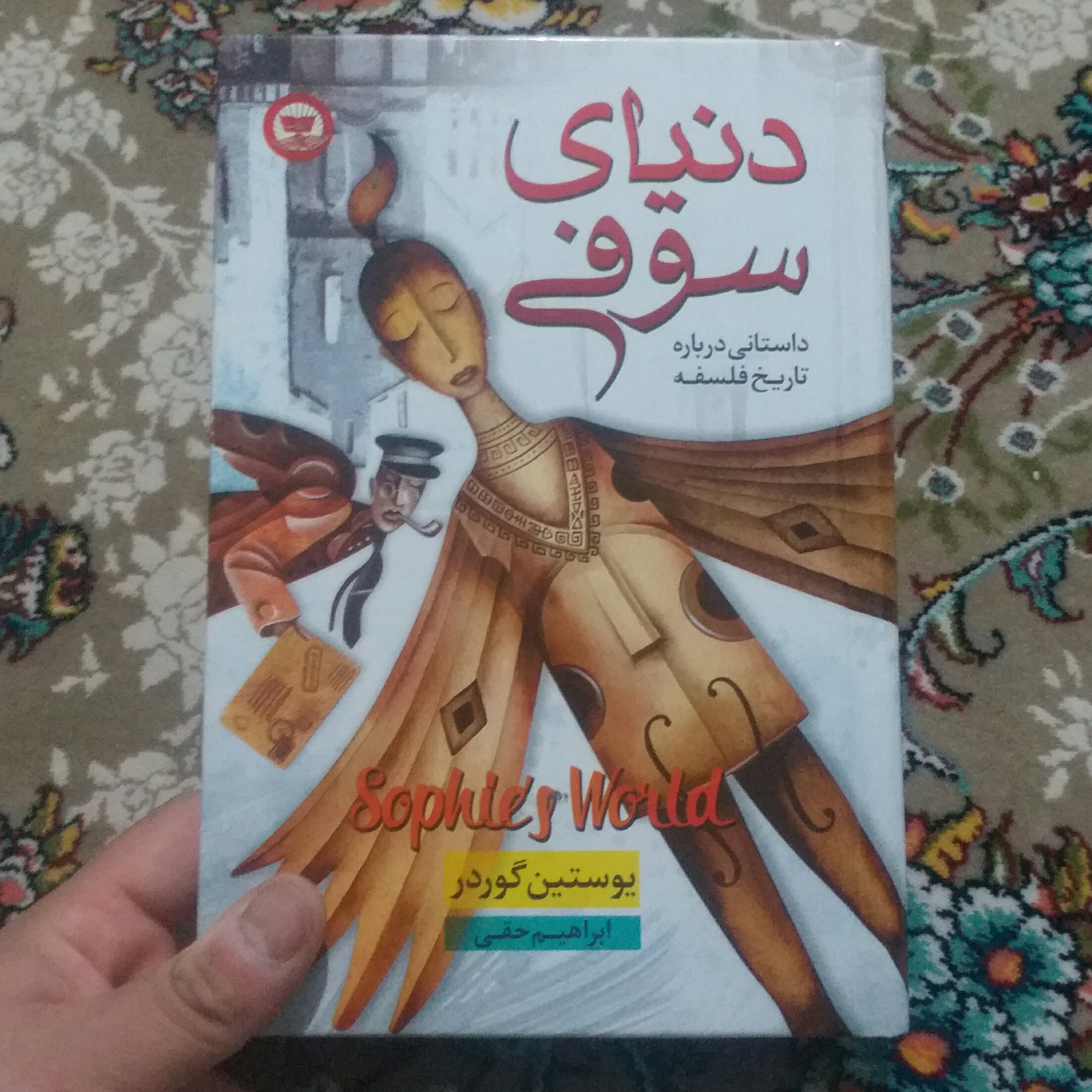 کتاب دنیای سوفی جلد سخت