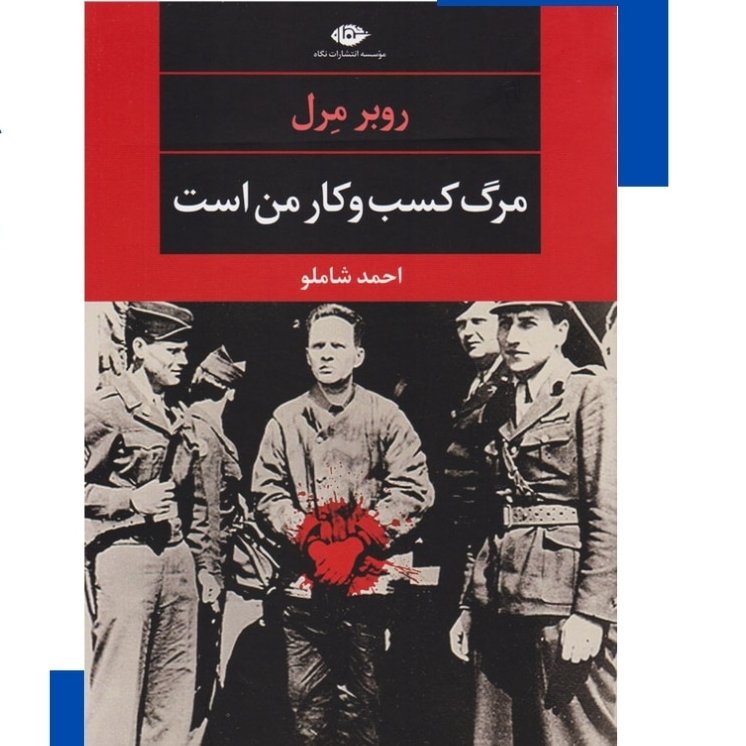 مرگ کسب و کار من است