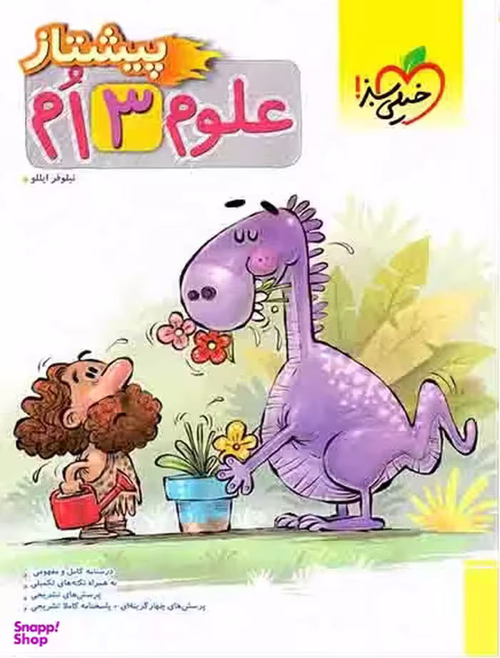کتاب پیشتاز علوم سوم