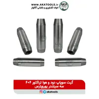 گیت سوپاپ تراکتور یوروپارس 404 سه سیلندر