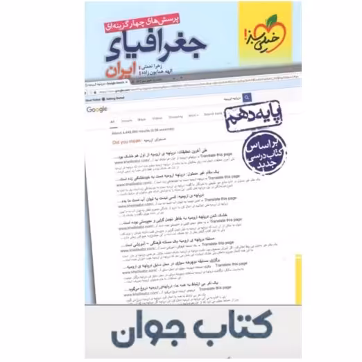 کتاب جغرافیای ایران دهم تست خیلی سبز
