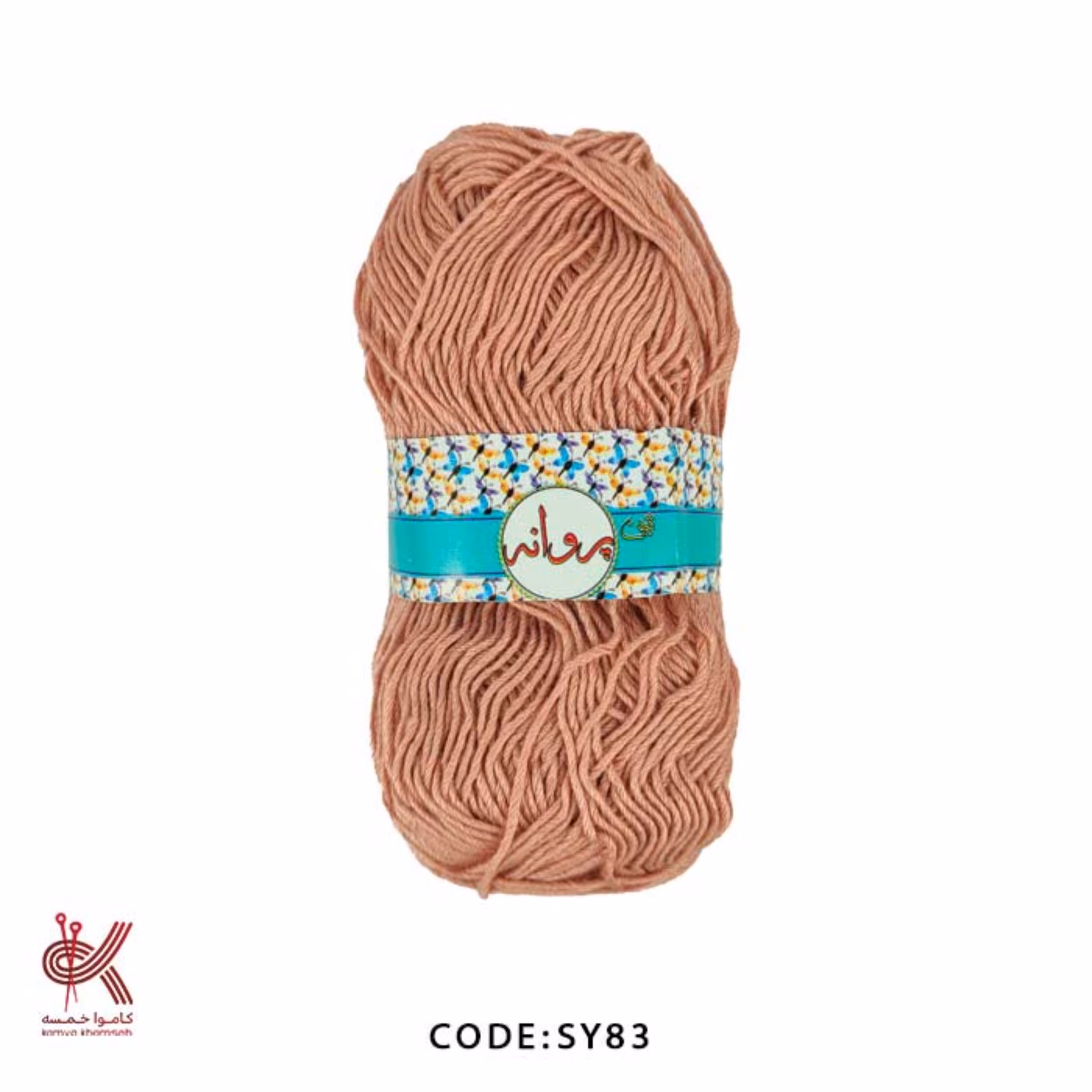 کاموا پروانه مسی 83   ظریف مناسب قلاب بافی و ماشین بافت 