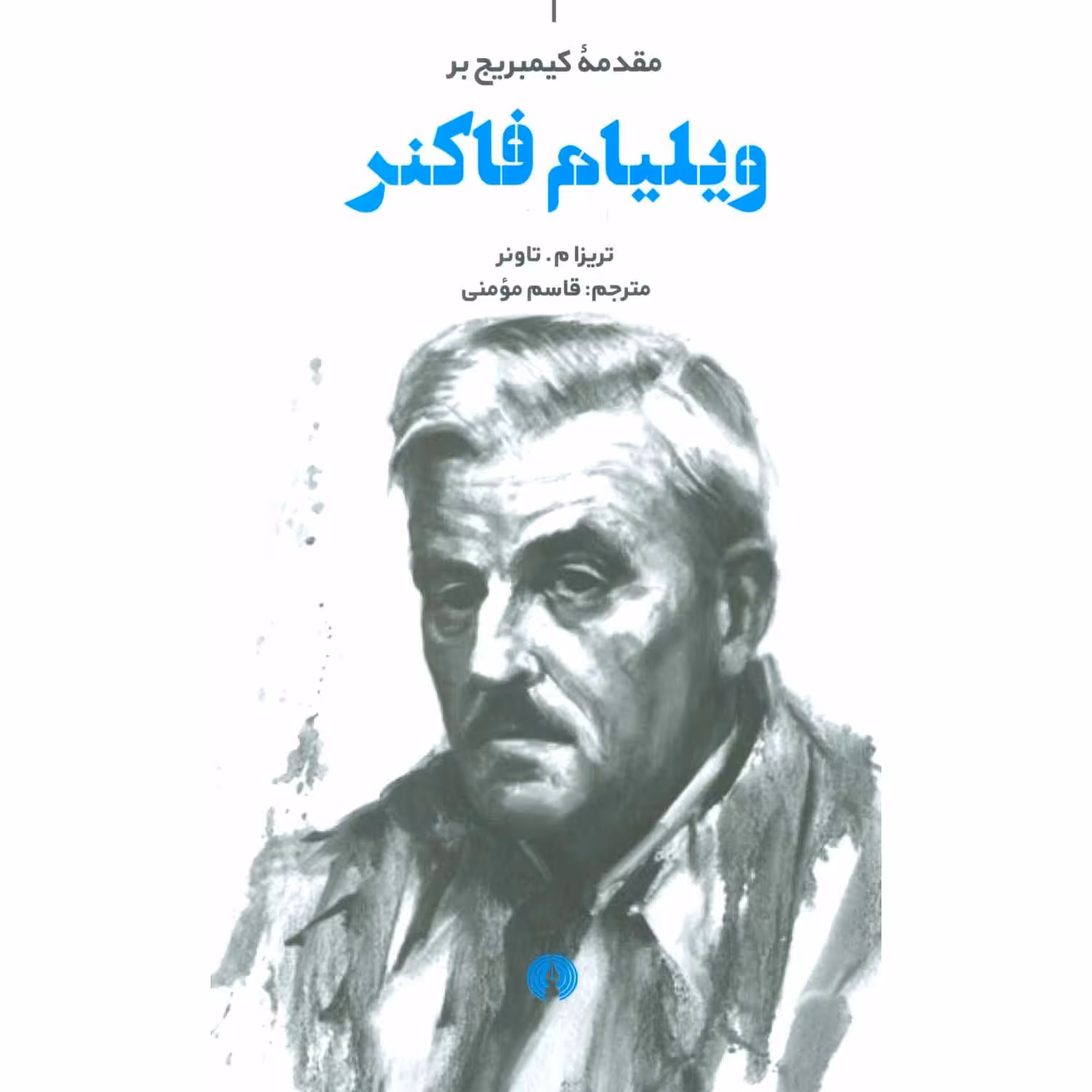 مقدمه کیمبریج بر ویلیام فاکنر