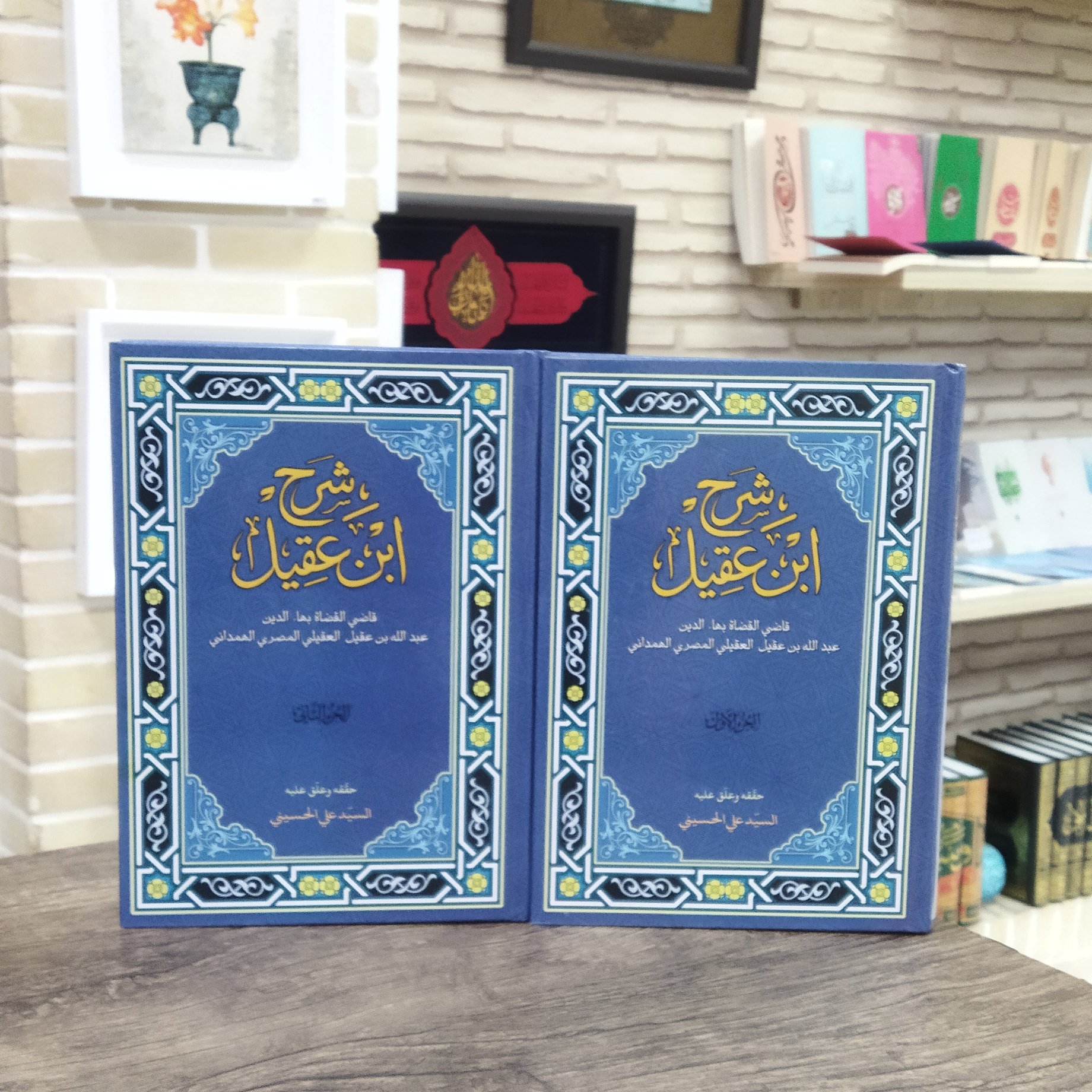 کتاب شرح ابن عقیل 2 جلدی انتشارات ذوی القربی