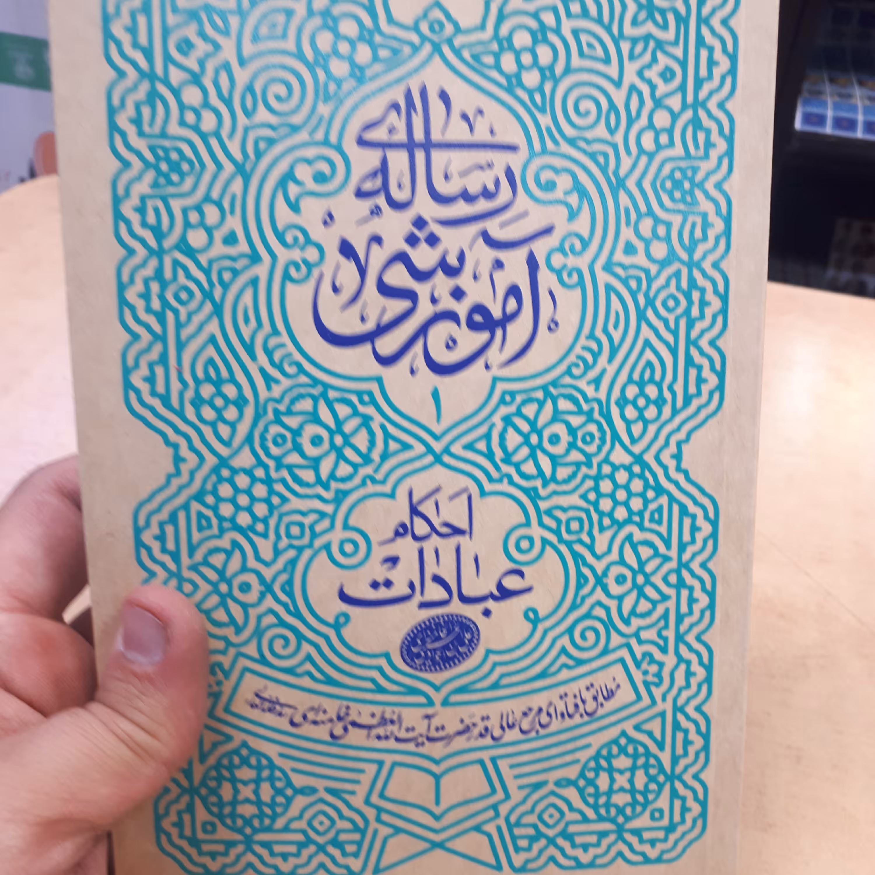 رساله آموزشی جلد 1