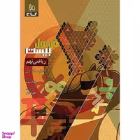 کتاب فرمول بیست ریاضی نهم اثر فرزاد تندرو انتشارات گاج