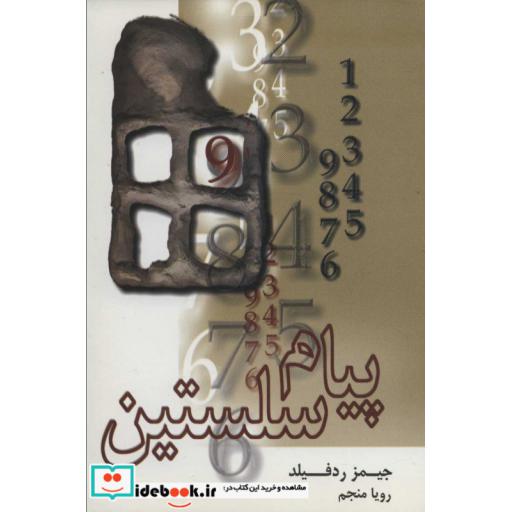 کتاب مدخل فلسفه تطبیقی اثر محمود خاتمی