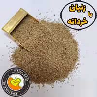 دانه زنیان یا خردانه فروشگاه تیارمزه، فاقد چوب و ناخالصی