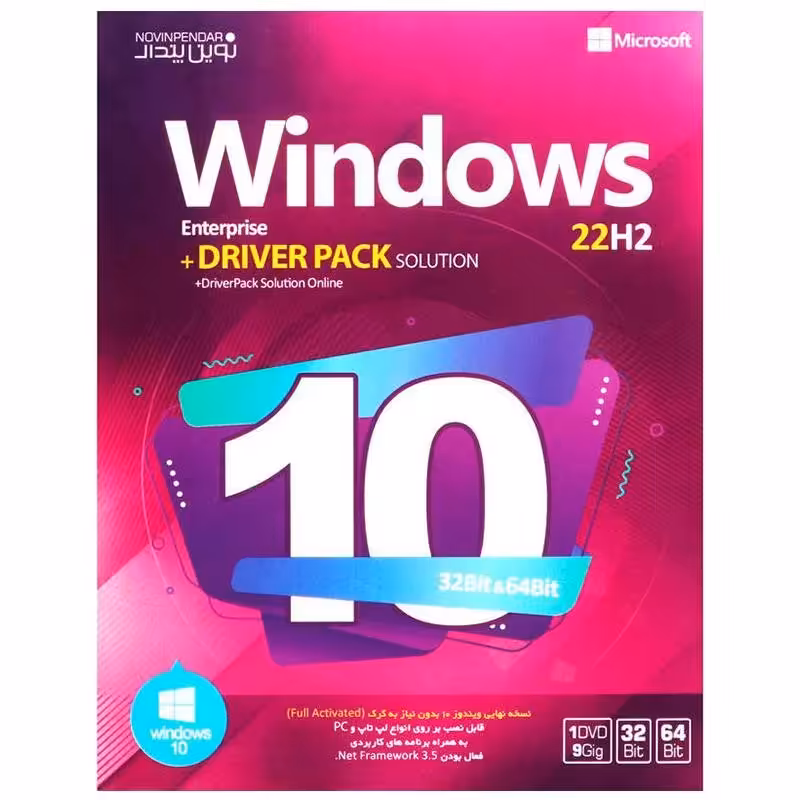 سیستم عامل Windows 10 Enterprise 22H2   DriverPack Solution 1DVD9 نشر نوین پندار