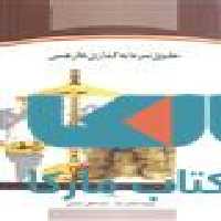 حقوق سرمایه خارجی نشر جهاد دانشگاهی