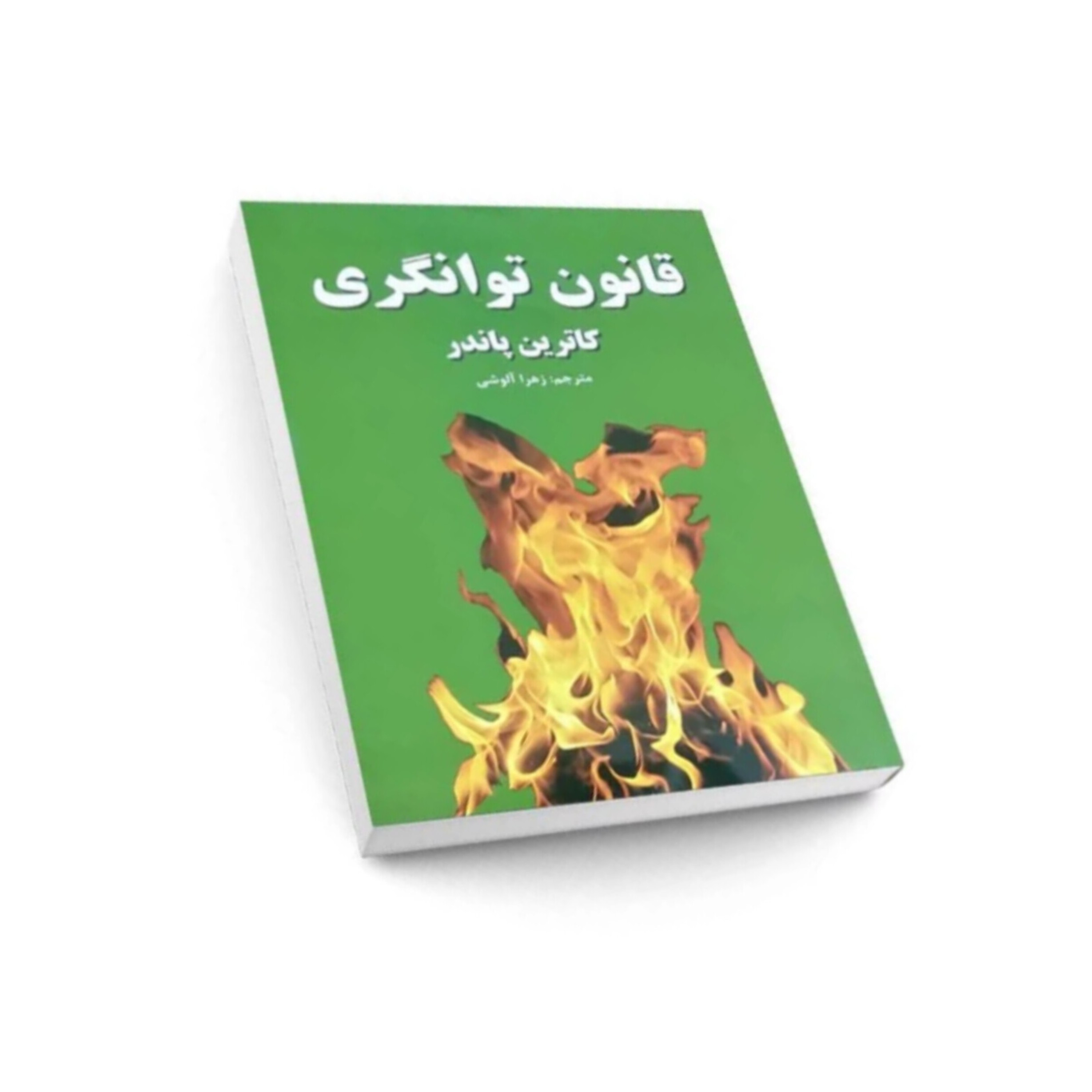 قانون توانگری
