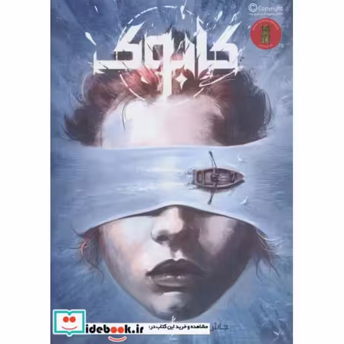 کتاب کابوک نشر باژ