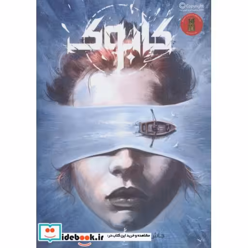 کتاب کابوک نشر باژ