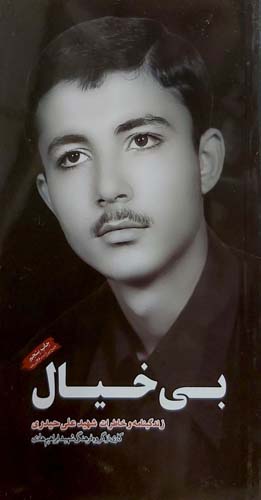 کتاب بی خیال