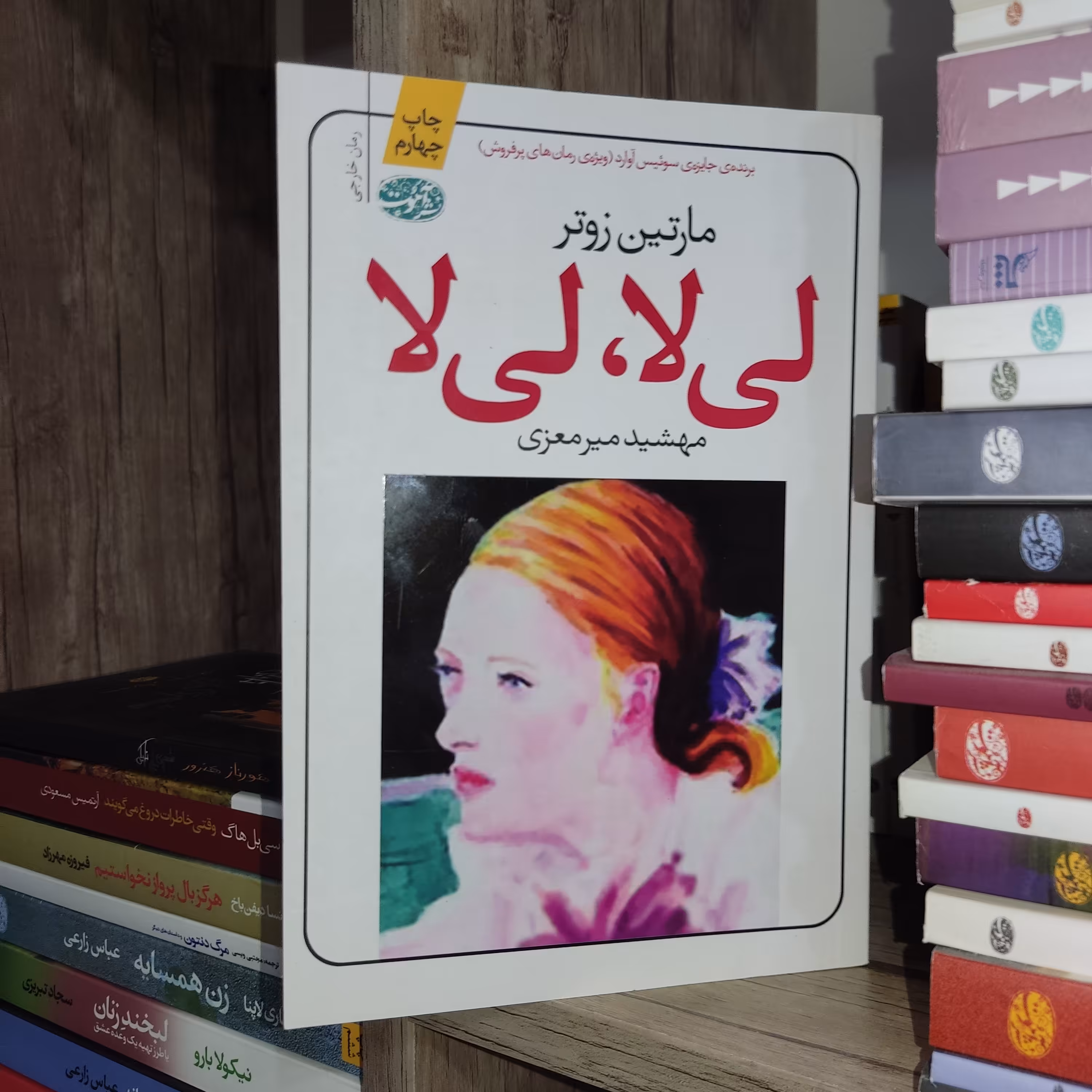 کتاب لی لا لی لا اثر مارتین زوتر - نشر آموت