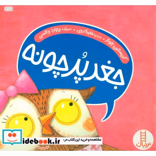 کتاب جغد پر چونه