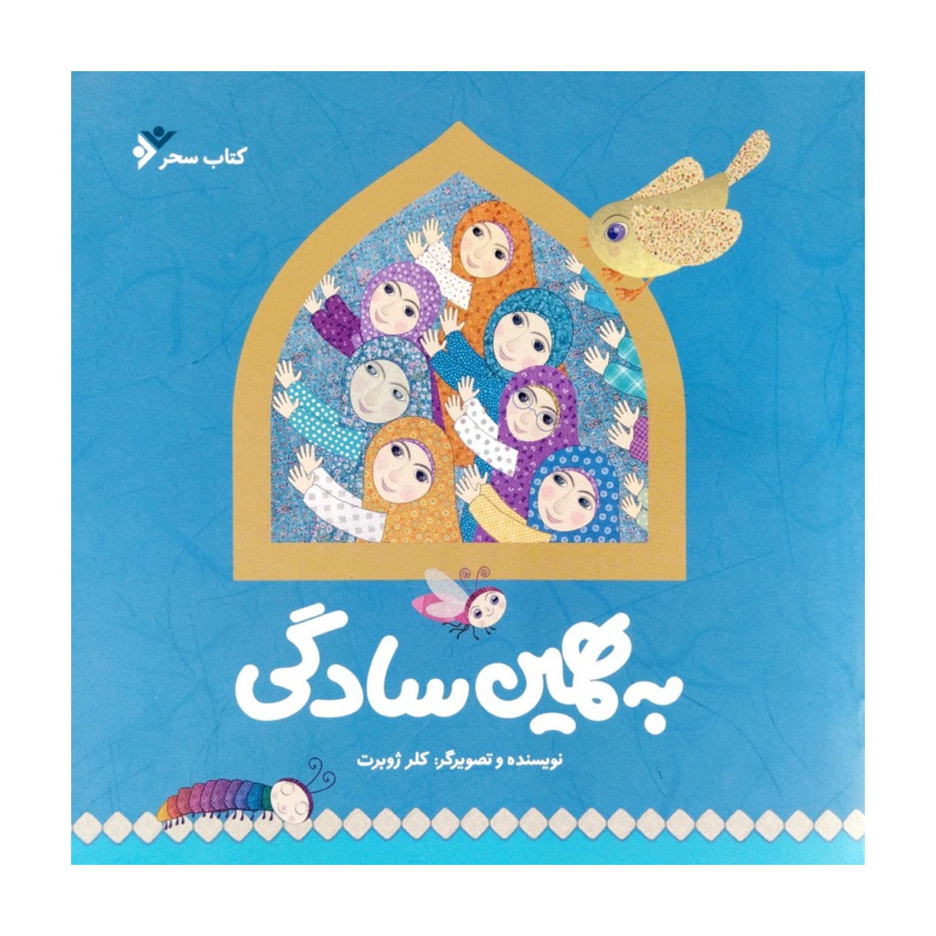 کتاب به همین سادگی