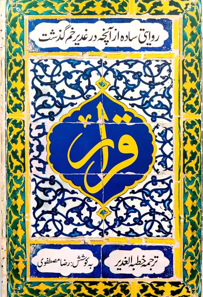 کتاب قرار