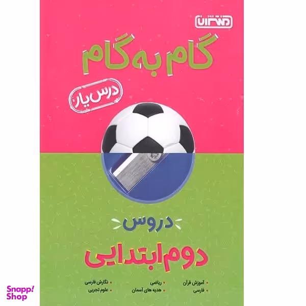 کتاب گام به گام دروس یار دوم ابتدایی اثر جمعی از نویسندگان انتشارات منتشران