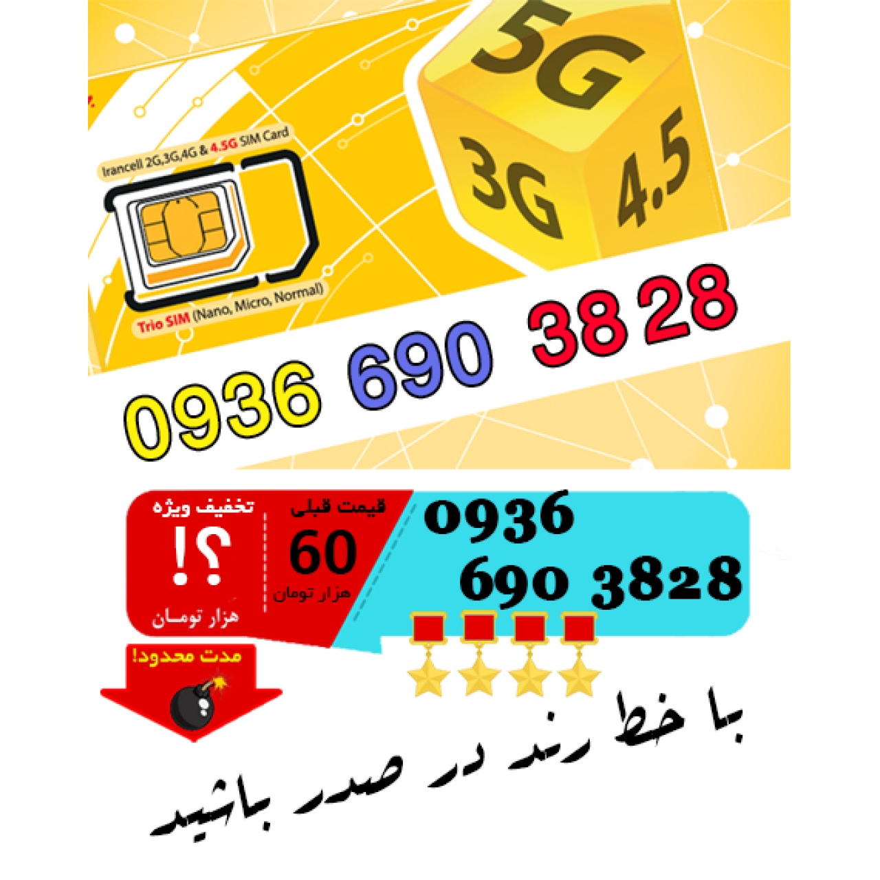 سیم کارت رند اعتباری ایرانسل 09366903828