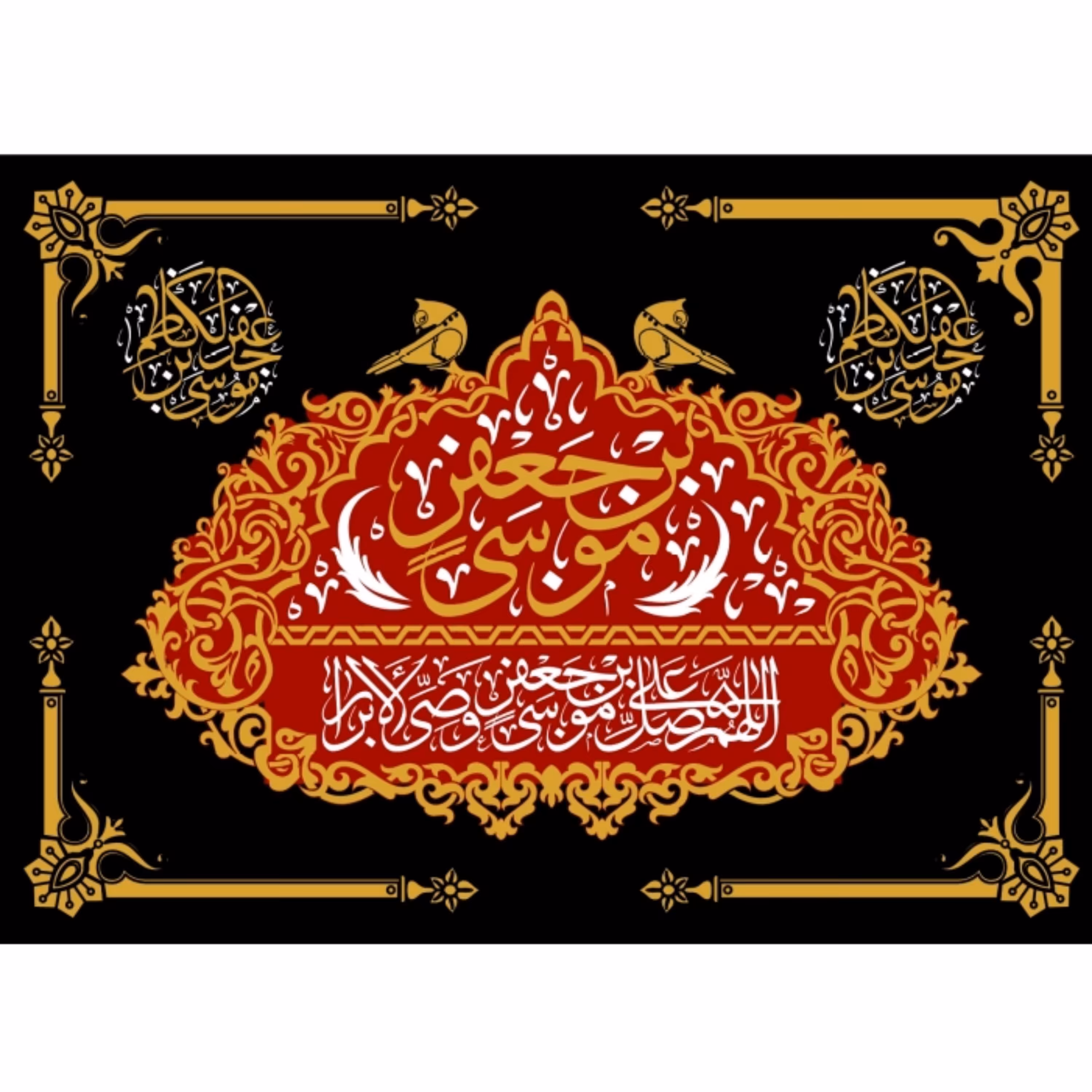 پرچم شهادت امام کاظم اندازه 100 در 75 کد 179-13-kzm