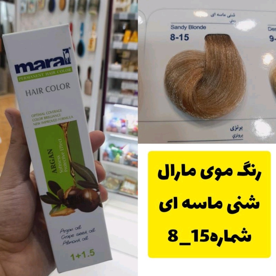 رنگ مو مارال شنی ماسه ای 8.15 حجم 100میل