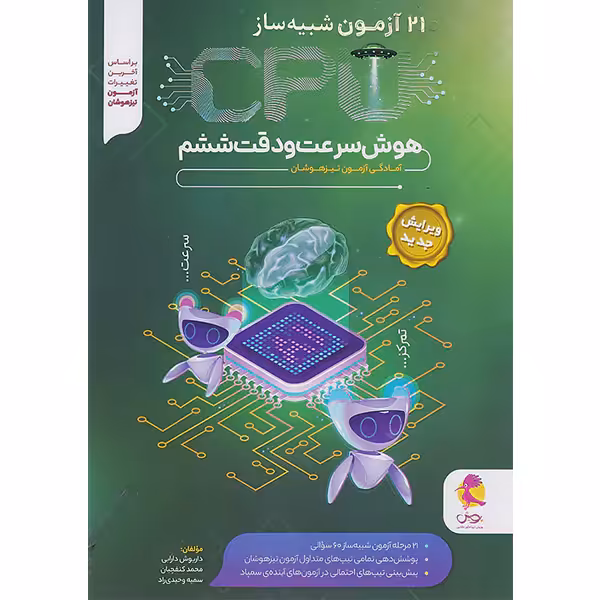 هوش سرعت و دقت CPU سی پی یو ششم پویش چاپ 1403