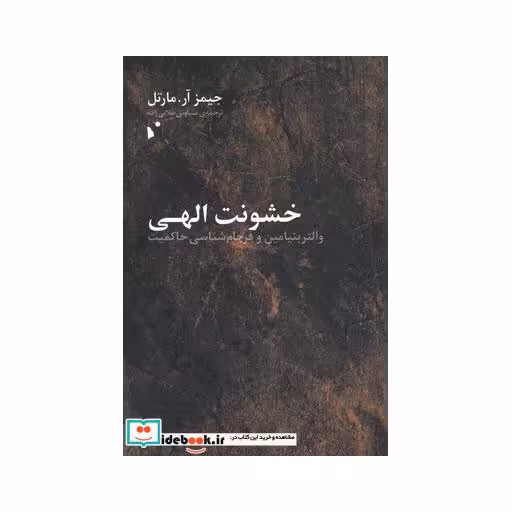 کتاب خشونت الهی