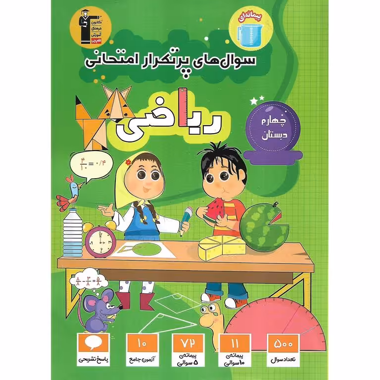 سوال های پرتکرار امتحانی چهارم قلم چی