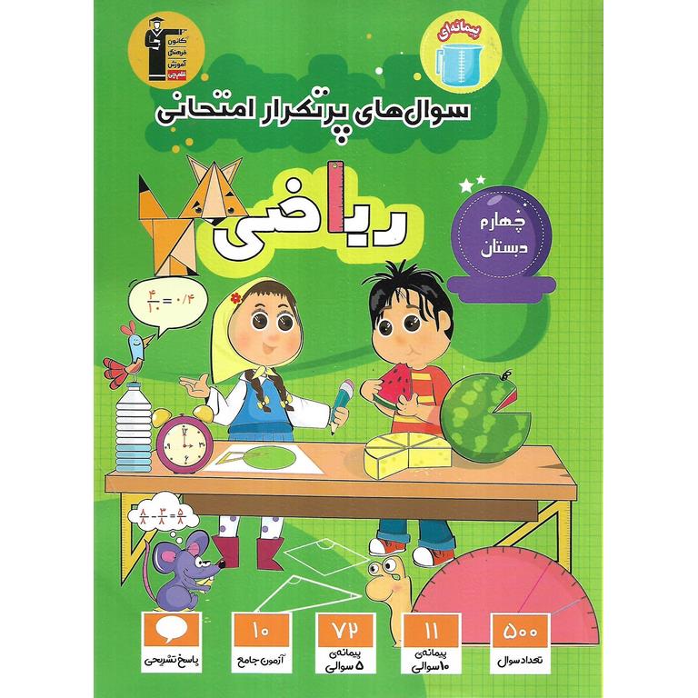سوال های پرتکرار امتحانی چهارم قلم چی