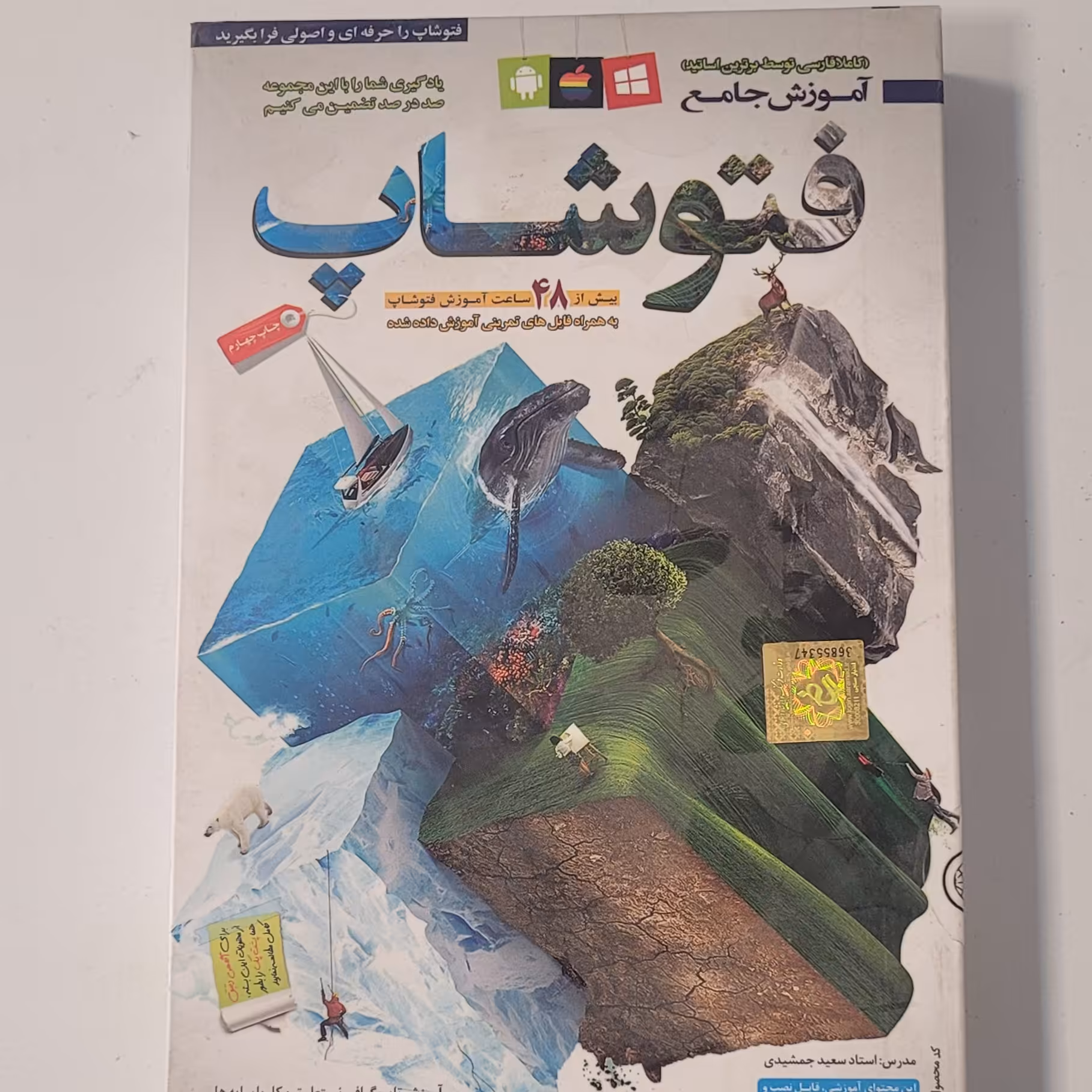 آموزش جامع فتوشاپ