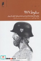 قیمت و خرید کتاب سقوط 1177 اثر اریک اچ .کلاین | ایده بوک