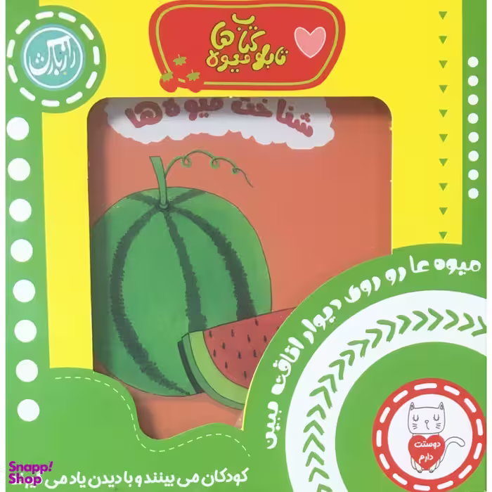 کتاب تابلو كتاب میوه ها اثر محسن فولاد شکن انتشارات راز بارش