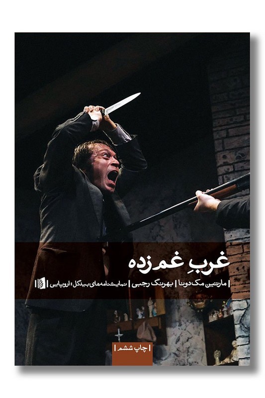 کتاب غرب غم زده