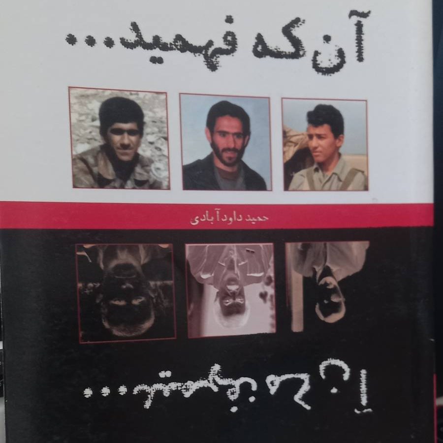 کتاب آن که فهمید